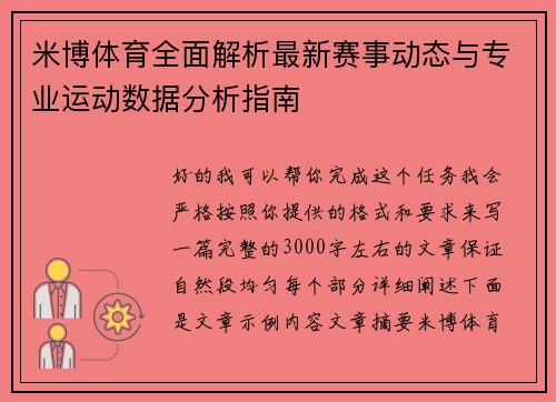 米博体育全面解析最新赛事动态与专业运动数据分析指南