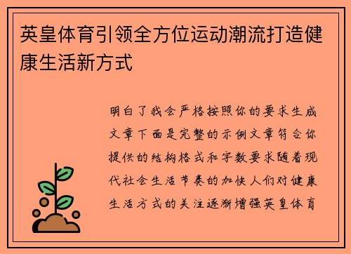 英皇体育引领全方位运动潮流打造健康生活新方式