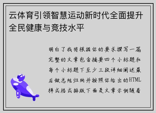 云体育引领智慧运动新时代全面提升全民健康与竞技水平
