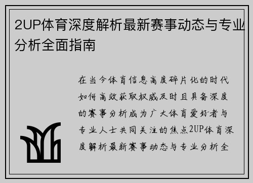 2UP体育深度解析最新赛事动态与专业分析全面指南