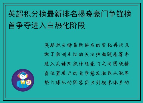 英超积分榜最新排名揭晓豪门争锋榜首争夺进入白热化阶段